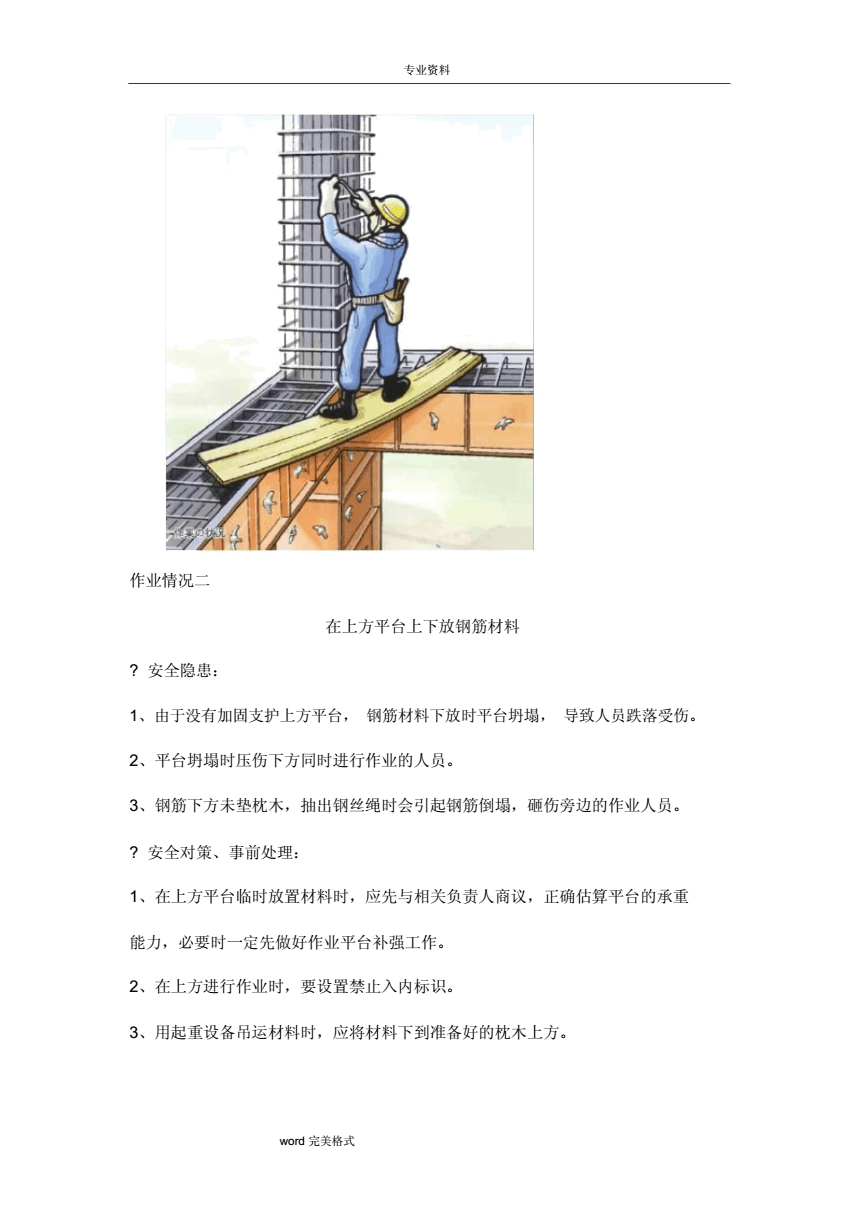 基础拆除施工方案解析:实现安全高效拆除建筑的核心步骤